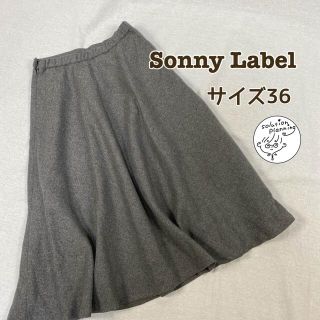 サニーレーベル(Sonny Label)の美品 Sonny Label♥しっかり生地のあったかミモレ丈サーキュラースカート(ひざ丈スカート)