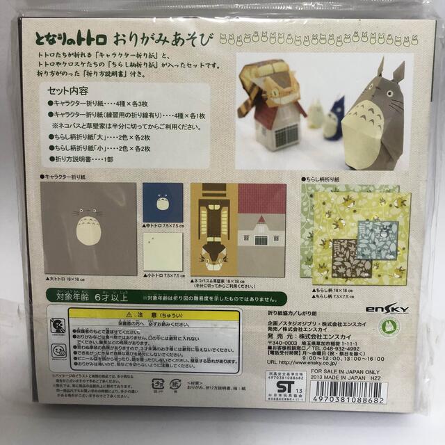 Sale Off おもちゃ となりのトトロ おりがみあそび スタジオジブリ エンスカイ 折り紙 Sale Off おもちゃ となりのトトロ おりがみあそび スタジオジブリ エンスカイ 折り紙