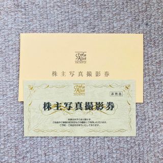 【最新】スタジオアリス 株主優待(その他)
