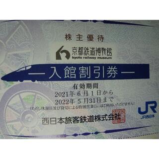 京都鉄道博物館入館割引券(その他)