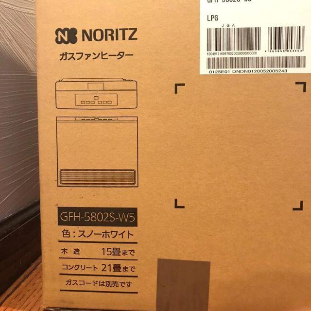 NORITZ(ノーリツ)の★新品★ガスファンヒーターコード付き GFH-5802S 5.81kW スマホ/家電/カメラの冷暖房/空調(ファンヒーター)の商品写真