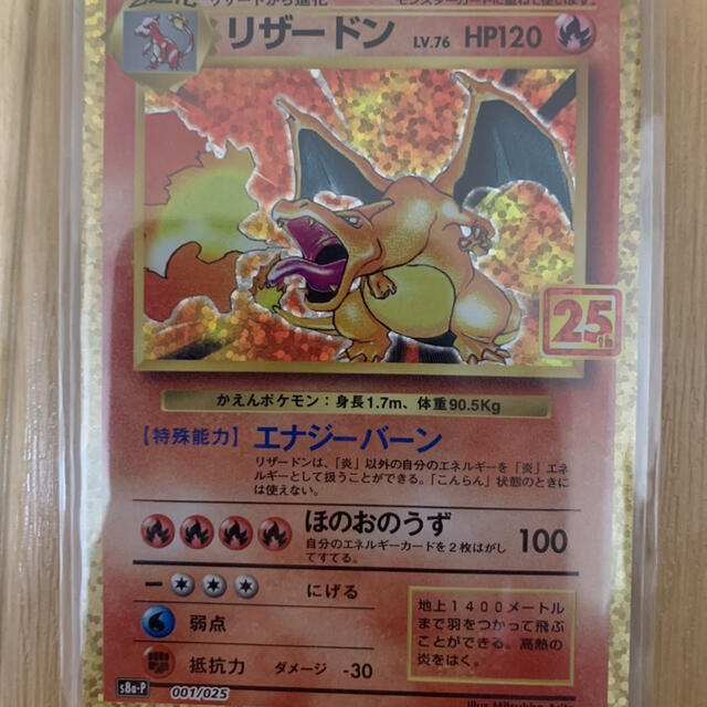 ポケモンカード　25周年　リザードン　極美品　2