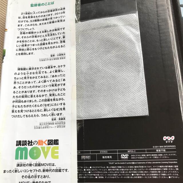 図鑑　move 恐竜　DVDなし エンタメ/ホビーの本(絵本/児童書)の商品写真