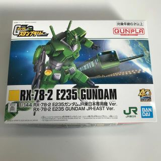 ジェイアール(JR)の機動戦士ガンダム　JRスタンプラリー　限定ガンプラ(プラモデル)