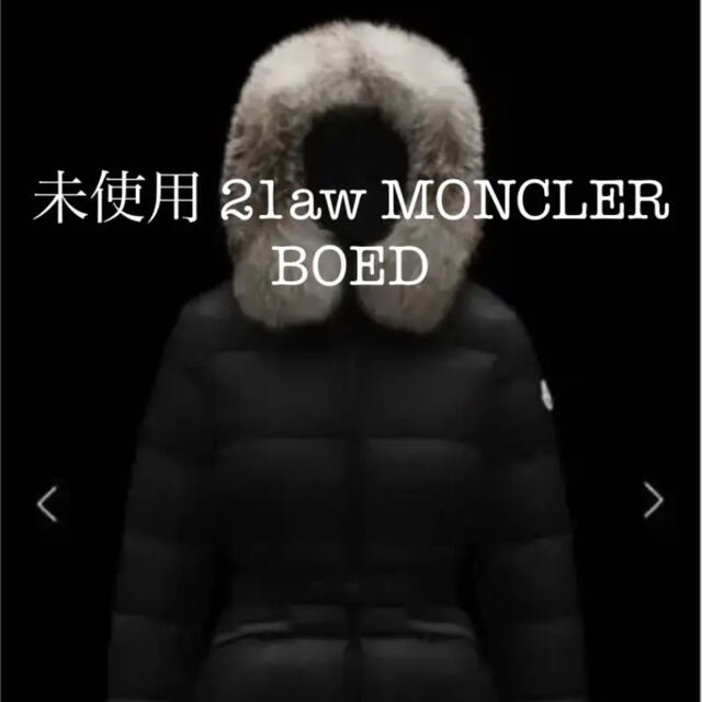 新品未使用 21aw MONCLER(モンクレール）BOEDダウンジャケットダウンコート