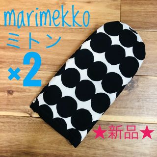 マリメッコ(marimekko)のマリメッコ Marimekko ミトンRasymatto ラシィマット 鍋つかみ(キッチン小物)