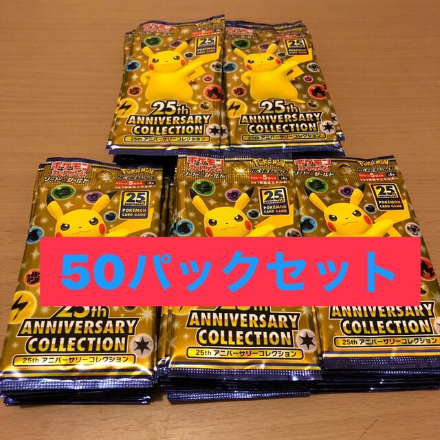 ポケモンカードゲーム 拡張パック 25thアニバーサリー 50パックセット