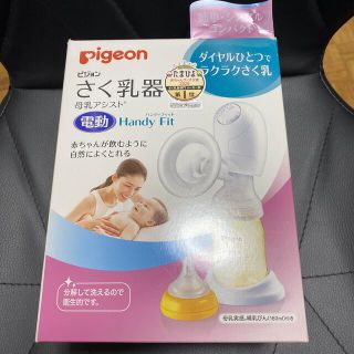 ピジョン(Pigeon)のpigeon ピジョン 電動搾乳機(その他)