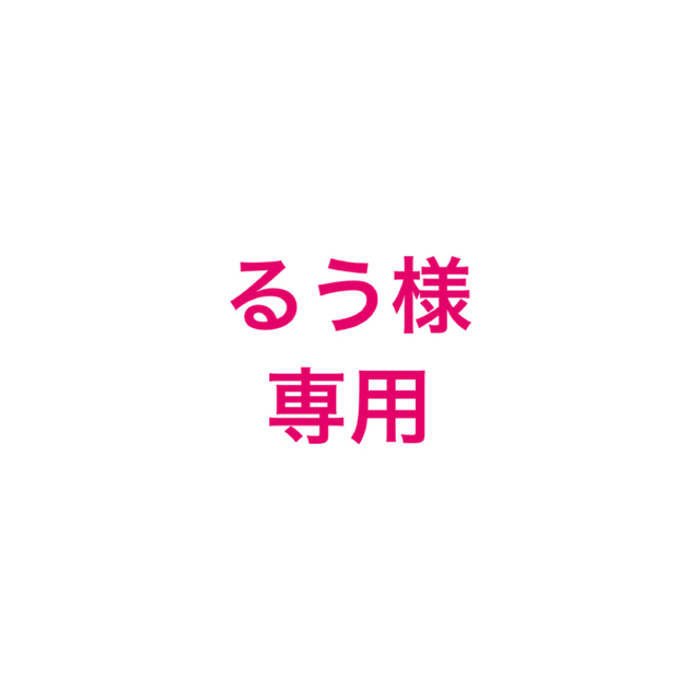 るう様専用ページ エンタメ/ホビーのおもちゃ/ぬいぐるみ(キャラクターグッズ)の商品写真