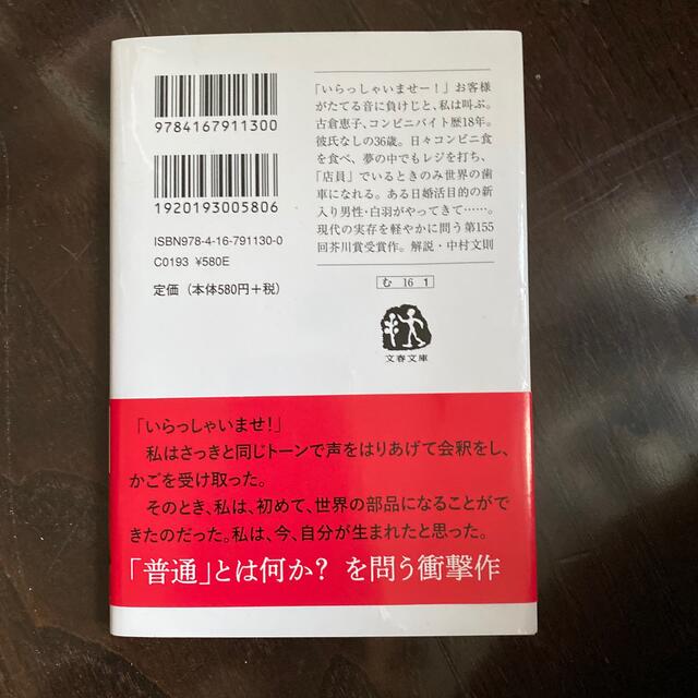 コンビニ人間 エンタメ/ホビーの本(文学/小説)の商品写真