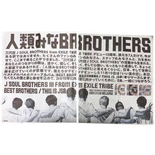 サンダイメジェイソウルブラザーズ(三代目 J Soul Brothers)の【新聞広告】三代目J SOUL BROTHERS 新聞広告一面(印刷物)