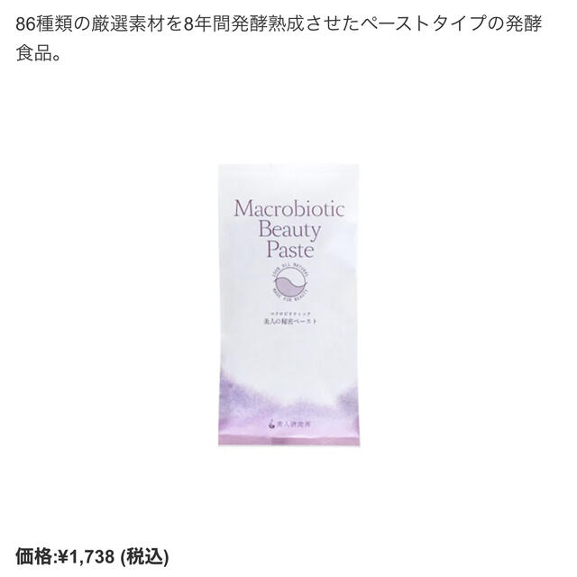 Cosme Kitchen(コスメキッチン)のマクロビオティック 美人の秘密ペースト 5包 コスメキッチン コスメ/美容のコスメ/美容 その他(その他)の商品写真