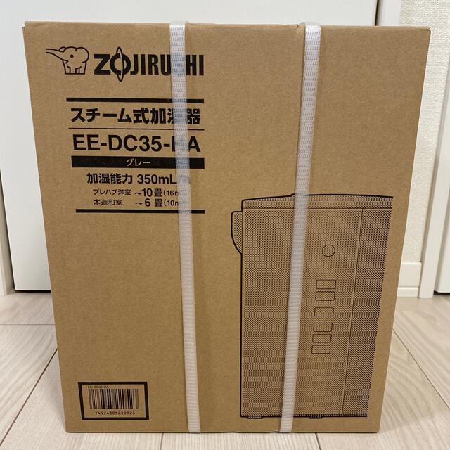 象印 スチーム式加湿器 グレー 3.0L EE-DC35-HA(1台) 3