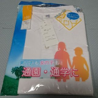 ☆じゅんこ様専用☆2点セット☆新品未開封半袖白ポロシャツ 160センチ 小学生(Tシャツ/カットソー)