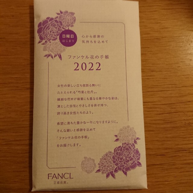 FANCL(ファンケル)の【新品未使用】ファンケル 花の手帳 日曜はじまり 2022 メンズのファッション小物(手帳)の商品写真