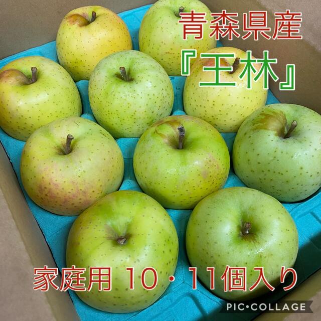 青森県産りんご（王林）10.11個入り 家庭用　訳あり　産地直送 食品/飲料/酒の食品(フルーツ)の商品写真