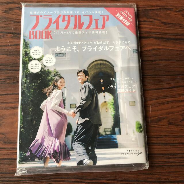 ゼクシィ東海 2021年 01月号 エンタメ/ホビーの雑誌(結婚/出産/子育て)の商品写真