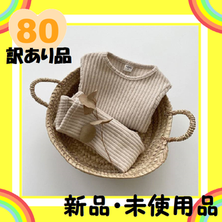 Baby　リブセットアップ　80cm　訳あり品(パジャマ)