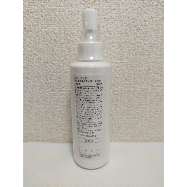 ステムボーテ face & bodylotion 180ml