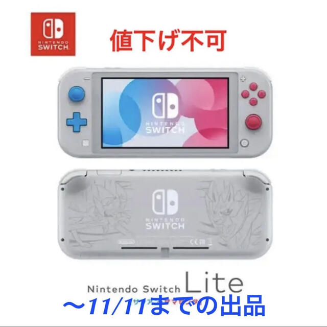 Nintendo Switch(ニンテンドースイッチ)のNintendo Switch lite ザシアン・ザマゼンタ エンタメ/ホビーのゲームソフト/ゲーム機本体(携帯用ゲーム機本体)の商品写真