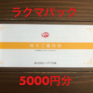 ハイデイ日高 株主優待 5000円分(レストラン/食事券)