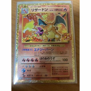 ポケモン(ポケモン)の25th ANNIVERSARY COLLECTION プロモ リザードン　②(Box/デッキ/パック)