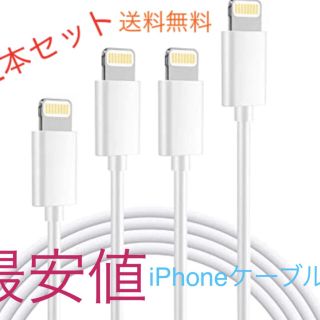 アイフォーン(iPhone)のiPhone ライトニングケーブル　充電ケーブル　1m 2本セット(その他)