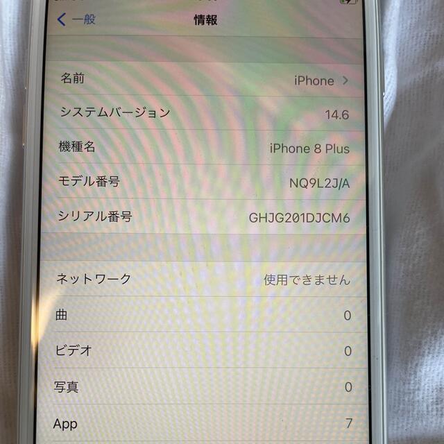 Apple(アップル)のiPhone 8 Plus Silver 64 GB SIMフリー スマホ/家電/カメラのスマートフォン/携帯電話(スマートフォン本体)の商品写真