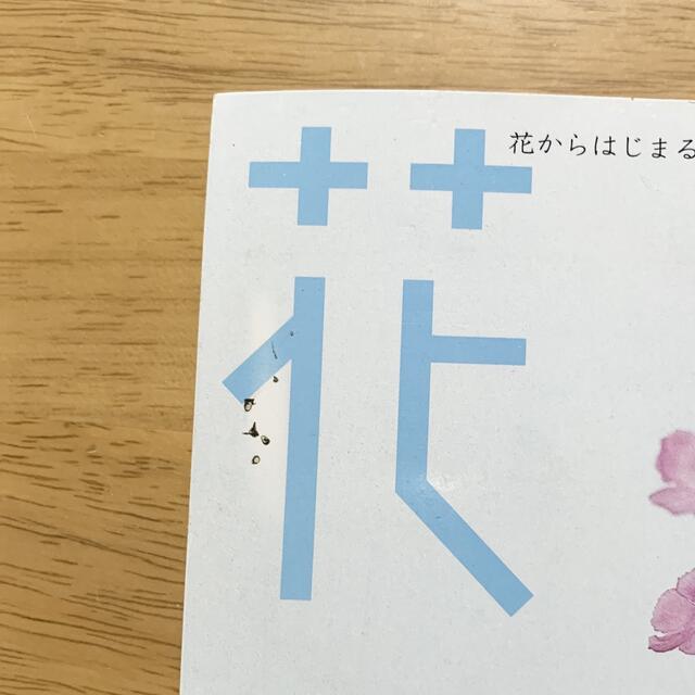 角川書店(カドカワショテン)の花時間 和と花 上手になりませんか エンタメ/ホビーの本(趣味/スポーツ/実用)の商品写真