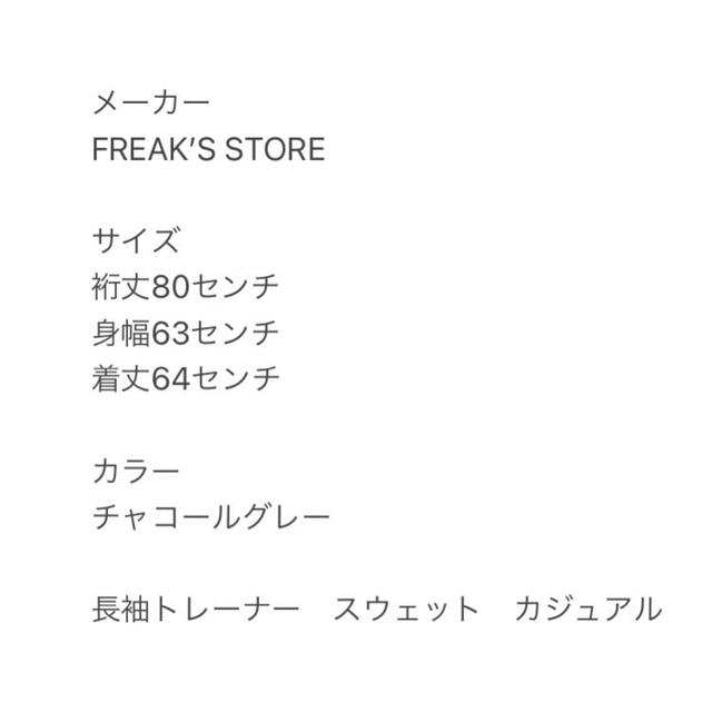 FREAK'S STORE(フリークスストア)のFREAK'S STORE フリークスストア 長袖トレーナー スウェット レディースのトップス(トレーナー/スウェット)の商品写真