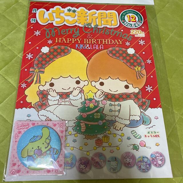 いちご新聞 12月号 付録付き エンタメ/ホビーのおもちゃ/ぬいぐるみ(キャラクターグッズ)の商品写真