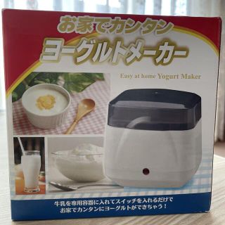 ヨーグルトメーカー  新品未使用品(調理道具/製菓道具)