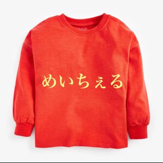 ネクスト(NEXT)の専用ページ🍠🍁（uk4）(Tシャツ/カットソー)