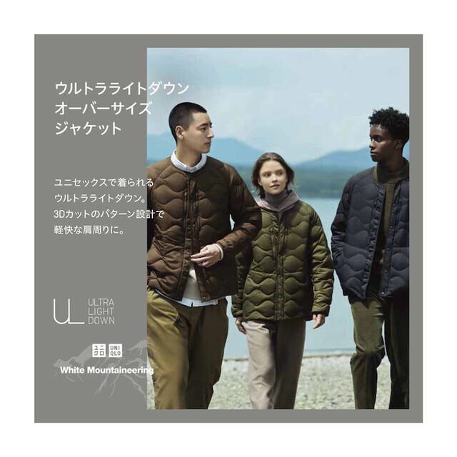 UNIQLO(ユニクロ)のユニクロ　ホワイトマウンテニアリング　オーバーサイズジャケット メンズのジャケット/アウター(ダウンジャケット)の商品写真