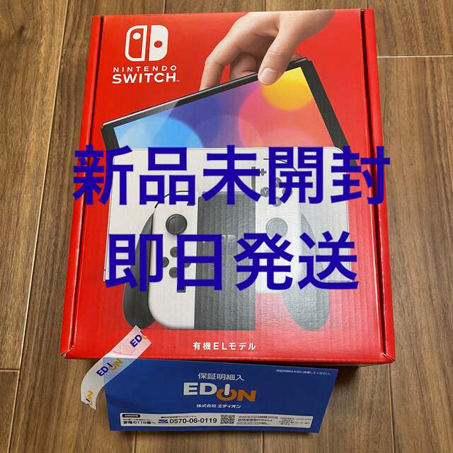 【新品未開封】有機ELモデル ホワイト ニンテンドースイッチ本体