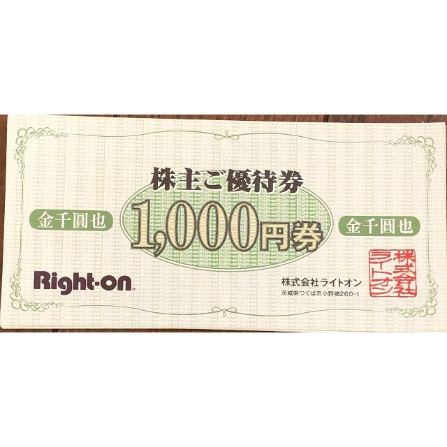 まとめ購入 ライトオン　株主ご優待券　15000円分 ショッピング