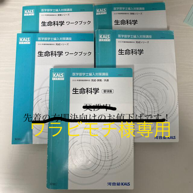 医学部学士編入 年度 生命科学 完成シリーズ