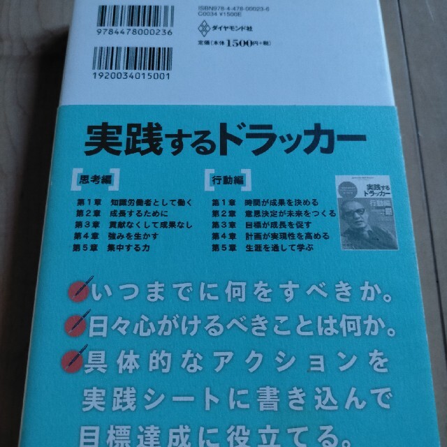 実践するドラッカ－ 思考編 エンタメ/ホビーの本(ビジネス/経済)の商品写真