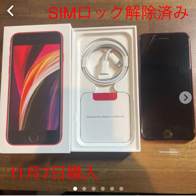 Apple(新品未使用)iphone SE 64GB レッドSIMフリー MHGR3J/A