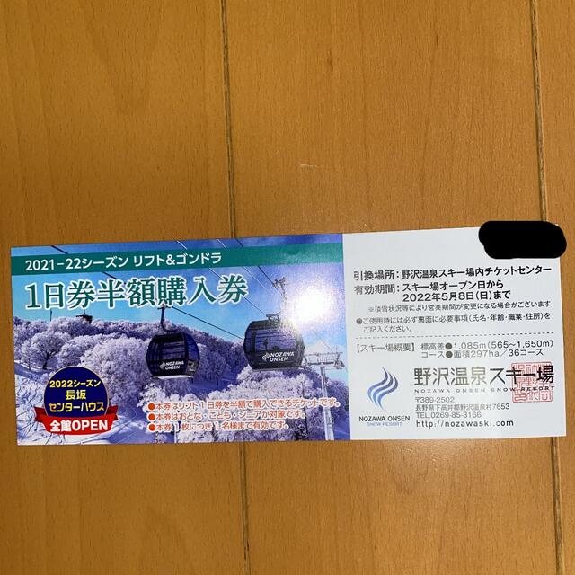 魅了 野沢温泉スキー場1日券 半額購入券 2枚セット millenniumkosovo.org