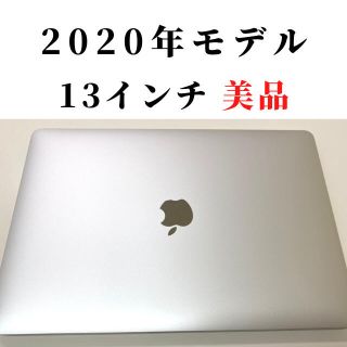 アップル(Apple)のMacBookpro 13インチ 2020年モデル　マックブックプロ　シルバー(ノートPC)