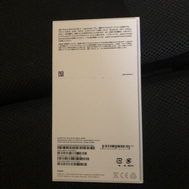 iPhone se 2 64GB ブラック　新品　未使用　SIMロック解除済 2