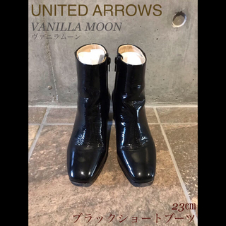 ユナイテッドアローズ(UNITED ARROWS)の美品UNITED ARROWS VANILLA MOONショートブーツ　ブラック(ブーツ)