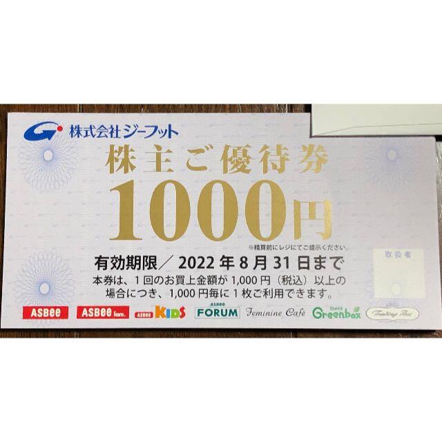 チケット 送料込】ジーフット 株主優待券 27000円分（1000円券x27枚 ...