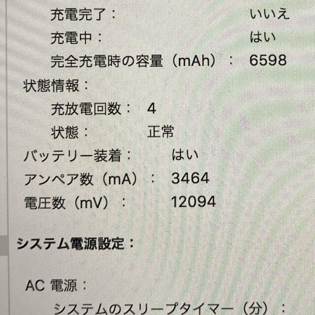 【ほぼ新品】MacBook Pro MF840J/A 6