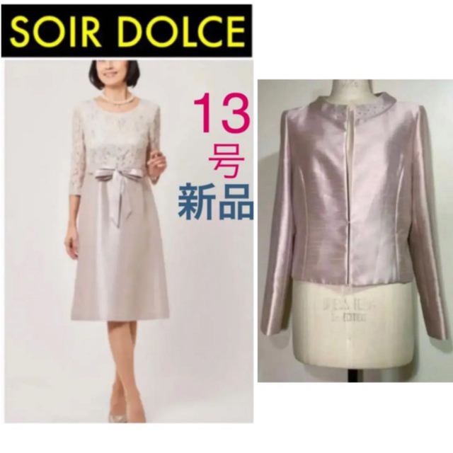 SOIR DOLCE レース使いのワンピース＆ストーンの光がポイントの