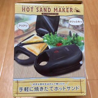 新品　ホットサンドメーカー(調理道具/製菓道具)