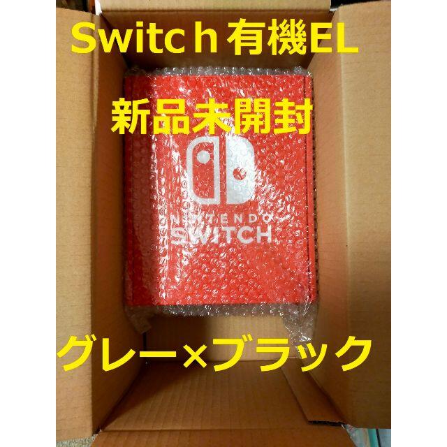 Switch 有機ELモデル カスタマイズ グレー✕ブラック【新品未開封】
