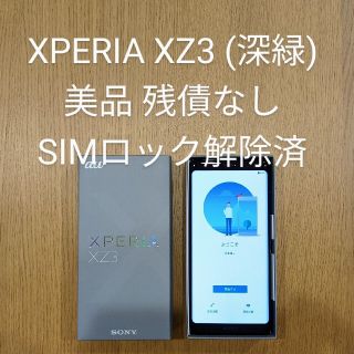 ソニー(SONY)の美品 SONY Xperia XZ3 SOV39 フォレストグリーン(スマートフォン本体)