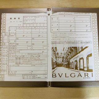 ブルガリ(BVLGARI)の婚姻届　BVLGARI  ブルガリ(その他)